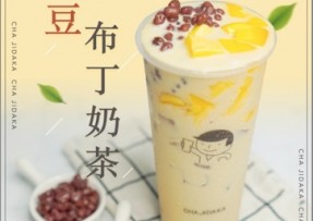 球速体育：红豆布丁奶茶